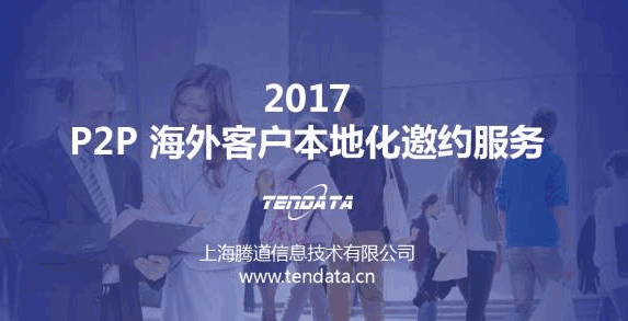 evo真人视讯P2P 海外客户本地化邀约服务 面对面解决问题