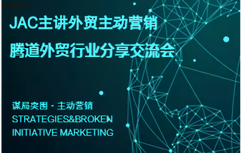 evo真人视讯外贸行业研讨分享会义乌站成功举办