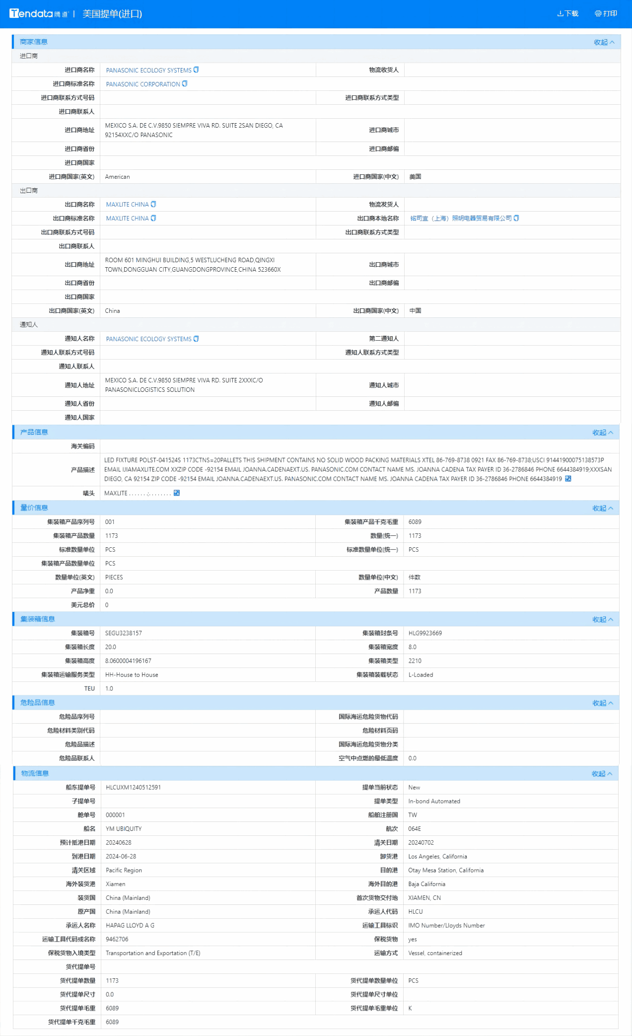美国海关数据,海关数据,evo真人视讯海关数据 美国海关数据,海关数据,evo真人视讯海关数据