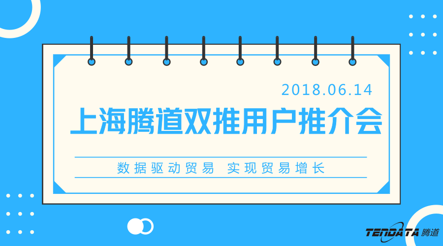 evo真人视讯，双推，数据，贸易，会议